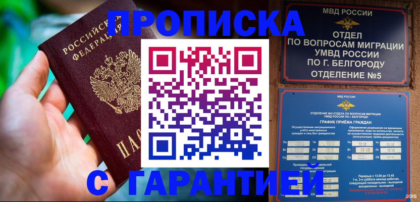 прописка для работы в Чувашии